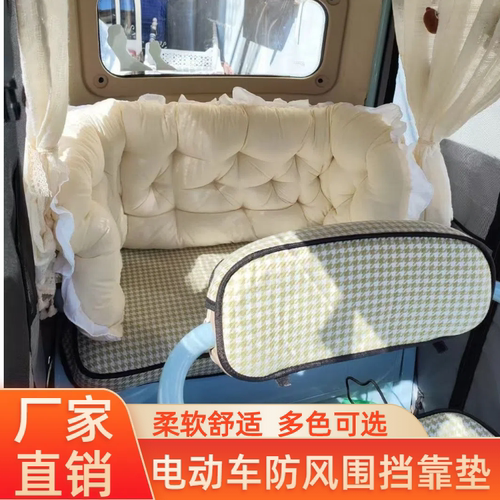 爱玛乐维乐淘CA500pro电动三轮车护腰靠垫围挡防风靠背垫改造神器