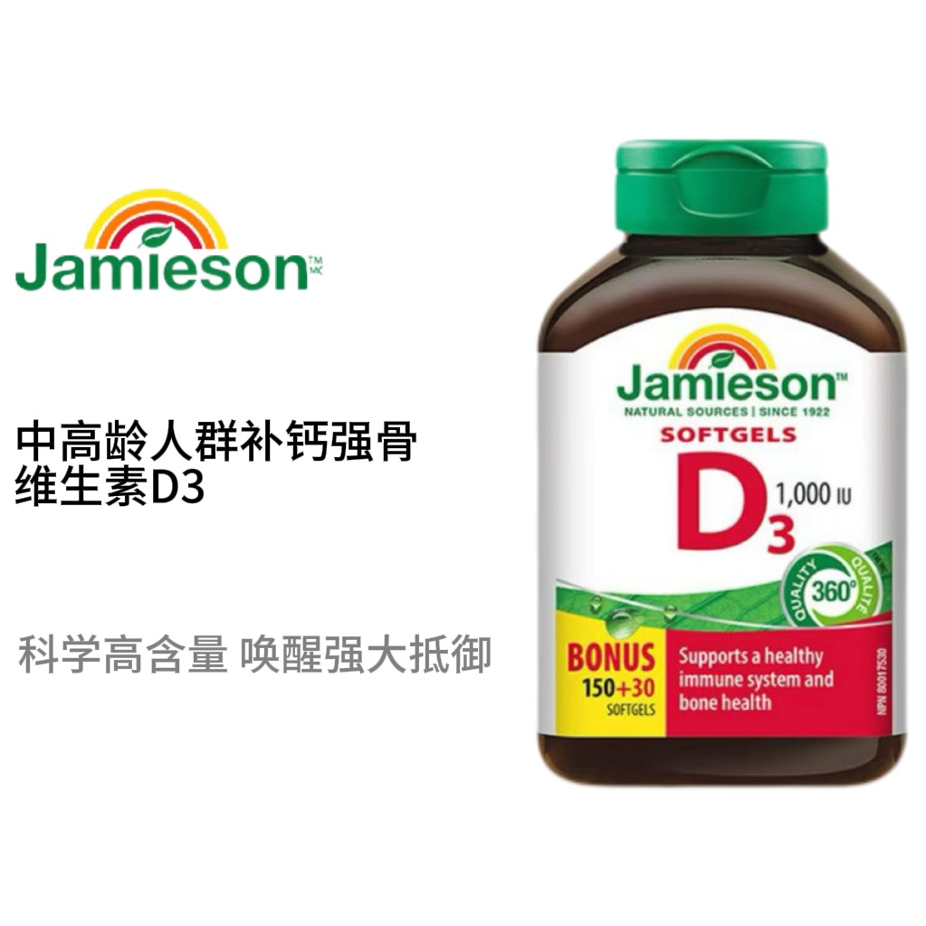 健美生维生素D3软胶囊助钙吸收