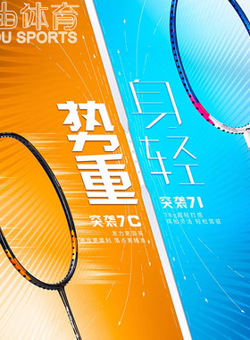 李宁羽毛球拍突袭7/7C/7D/7I速度型明星款比赛拍AYPQ126 AYPQ148