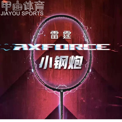 李宁羽毛球拍雷霆小钢炮超轻进攻型入门训练拍AYPU039 AYPT311