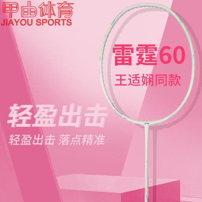 李宁羽毛球拍雷霆50/60/70进攻型高磅耐打比赛拍AYPT285 AYPT277