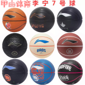 李宁篮球标准7号球学生运动比赛专用球ABQS125 ABQU059 ABQU027