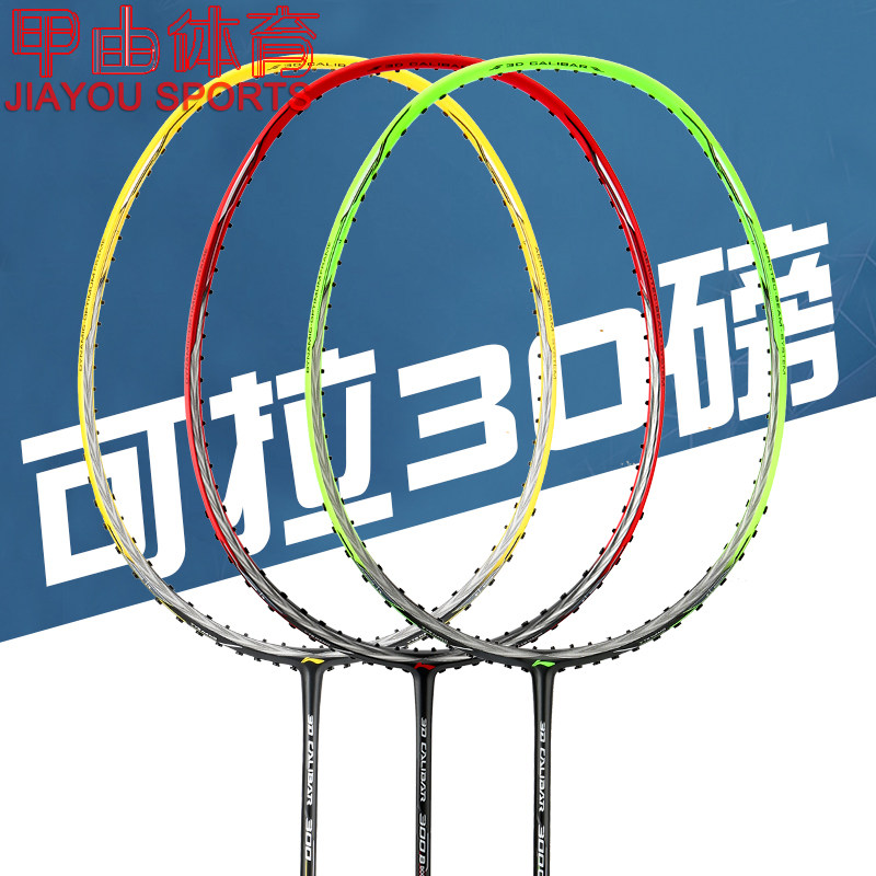 李宁羽毛球拍风刃300/300b/300c耐打速度型进攻拍aypm404 aypp014