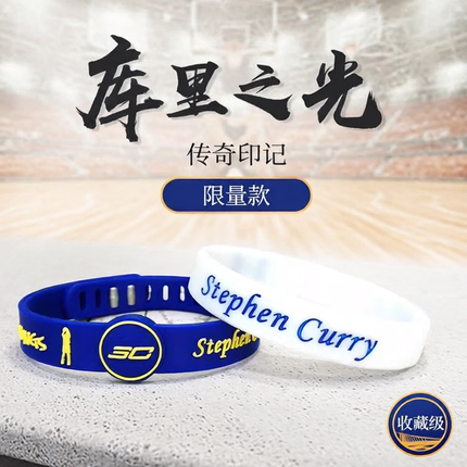 两件套篮球手环夜光可调节球星套装球迷用品运动科比纪念礼物