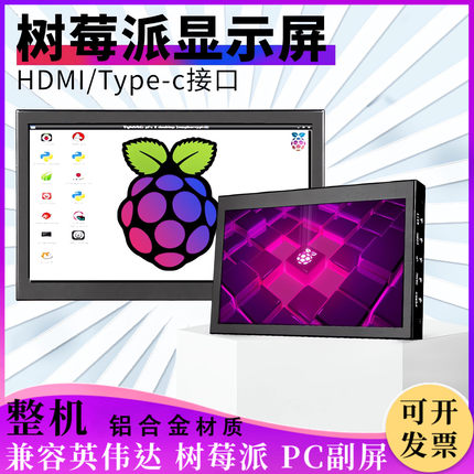 树莓派显示器7/10.1/15.6寸HDMI副屏switch便携屏TYPE-C投屏2K