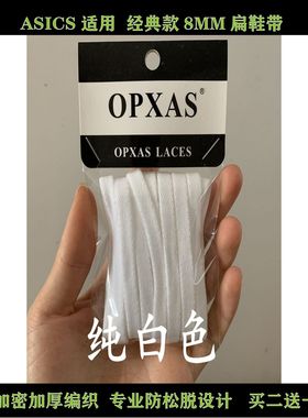 ASCIS亚瑟士适配 鬼冢虎男女运动鞋鞋带 OS原装正品120cm白色黄色