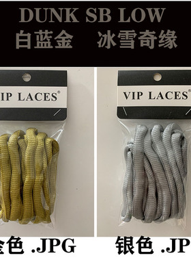 Sean Cliver联名SB Dunk Low蓝色情人节冰雪奇缘银色金色扁圆鞋带