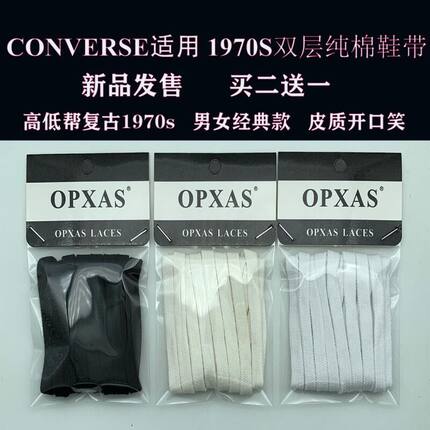 匡威适用1970s复古鞋纯棉鞋带 男女高帮低帮休闲鞋板鞋黑白米白色