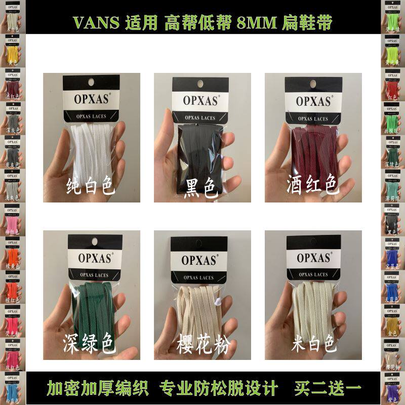 VANS8mm原装正品万斯范斯鞋带