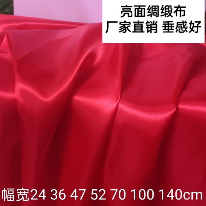 大红面料布料红布跳舞红绸布 揭幕红布婚庆喜宴剪彩装饰花球红布
