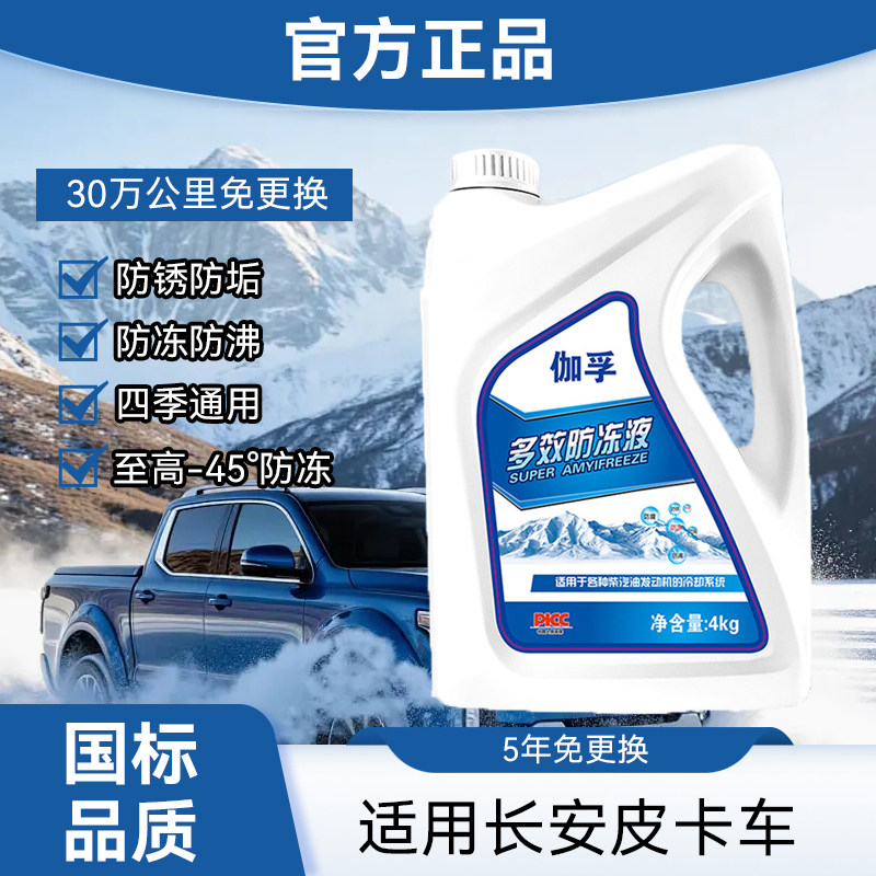 适用长安猎手览拓者F70F300K50汽车正品防冻液红色绿色柴油车40度