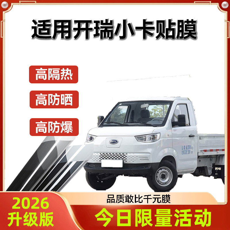 汽车贴膜适用开瑞X6小象X3x7优劲太阳膜车窗玻璃防爆防晒隔热隐私