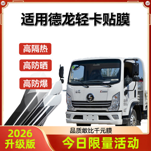 适用陕汽德龙K3000K5000德蓝K1货车贴膜防爆玻璃车窗隔热膜太阳膜