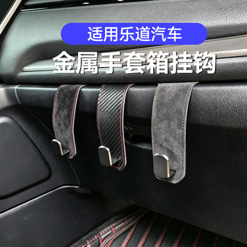 适用乐道L90L60L80汽车手套箱金属挂钩车载收纳副驾隐藏式车用