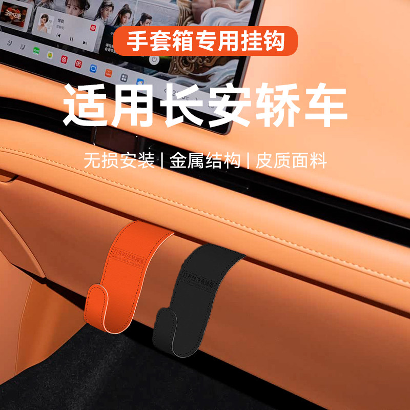 适用长安UNIV逸动逸达UNIK汽车手套箱多功能挂钩车载内饰副驾前排
