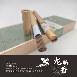 龙脑香新晃龙脑线香品香礼佛净心香右旋龙脑