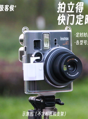 极客侯 拍立得快门定时器 自拍神器 富士instax 无损安装