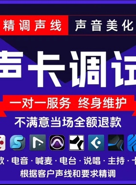 专业调音师声卡调试精调外置艾肯迷笛IXI莱维特RME创新机架驱动