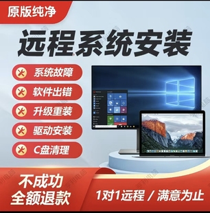 系统 Win10Win11win7远程重装 电脑系统重装 纯净原版