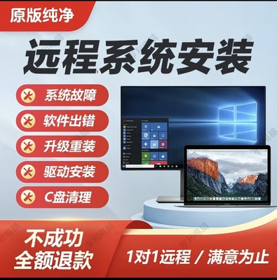 电脑系统重装纯净原版Win10Win11win7远程重装系统