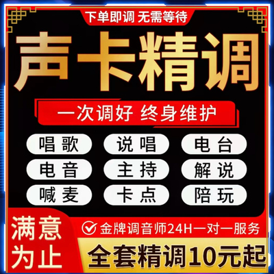 声卡调试精调专业调音师艾肯迷笛外置IXI莱维特RME创新内置机架