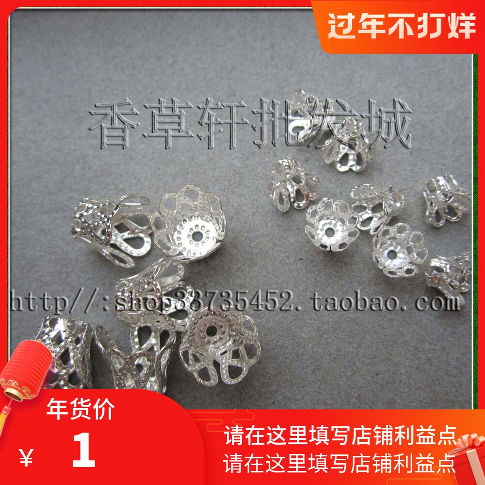 DIY配件6 8MM银色镂空花托酒杯花托流苏帽手工饰品材料1包7123
