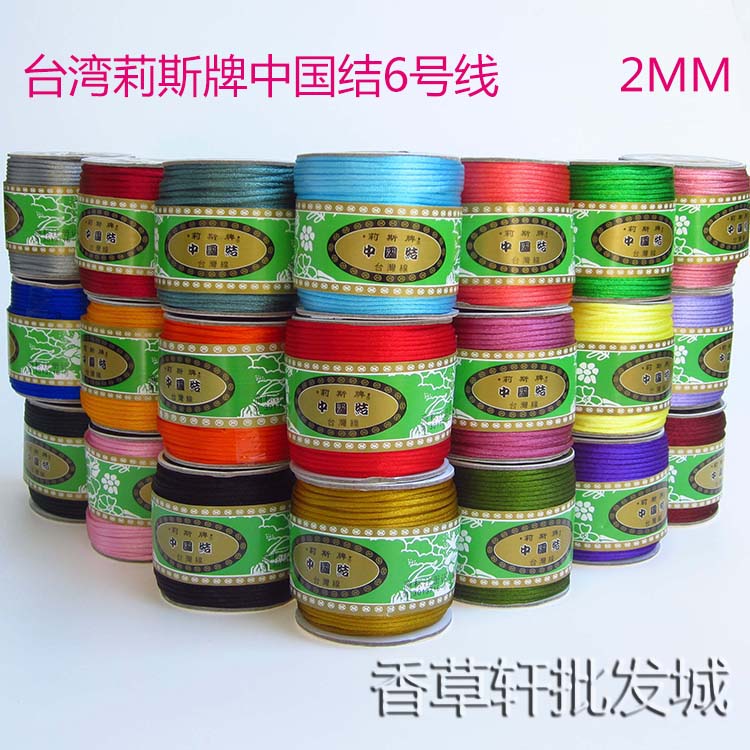 DIY线绳串珠莉斯牌中国结6号线2MM塑料筒项链手链编织韩国丝红绳