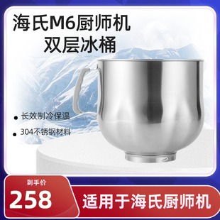 海氏厨师机揉面机原装 冰桶7L加厚不锈钢面搅拌桶鲜奶机保温恒温桶