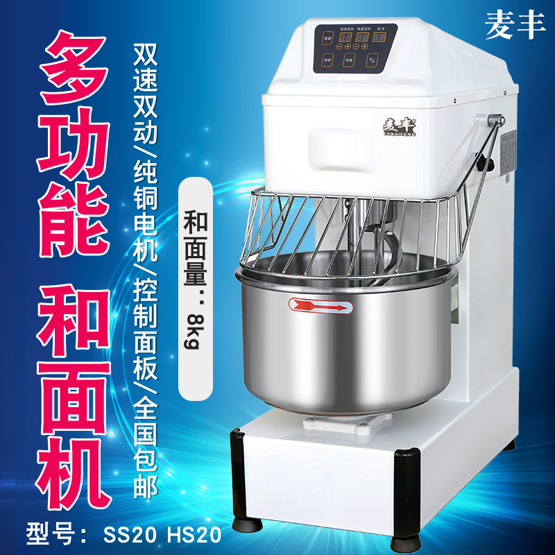 麦丰和面机20L商用8公斤全自动立式双动双速定时揉面机搅拌机图片