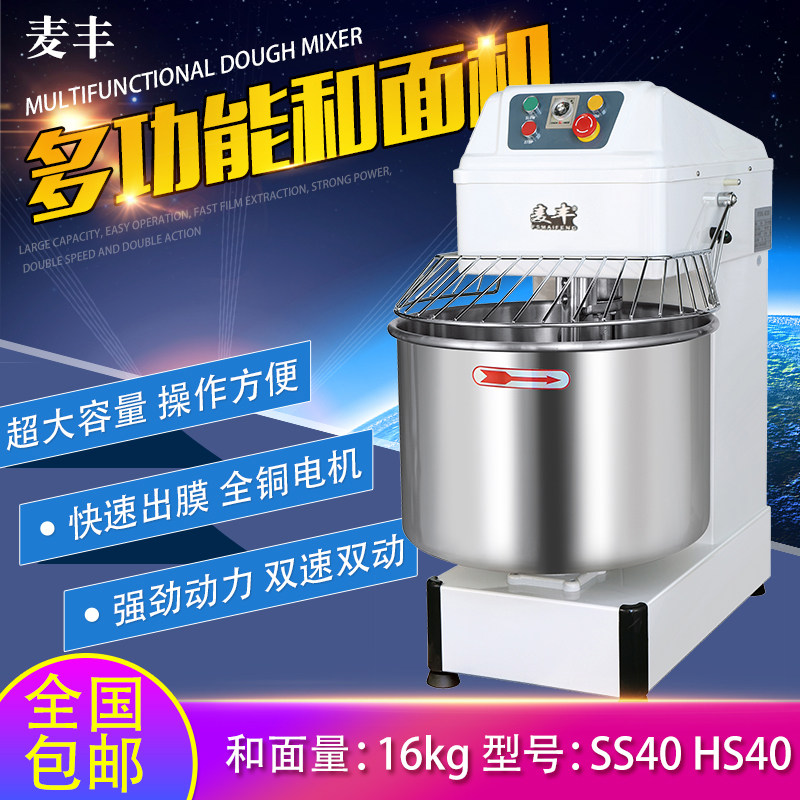 麦丰商用40L和面机16公斤全自动双动双速定时揉面机搅拌机厨师机图片