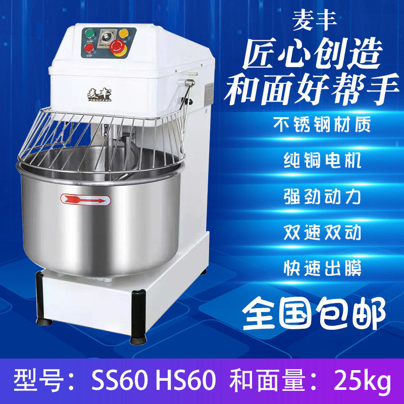 麦丰和面机商用25公斤全自动60L双动双速定时揉面机搅拌机厨师机图片