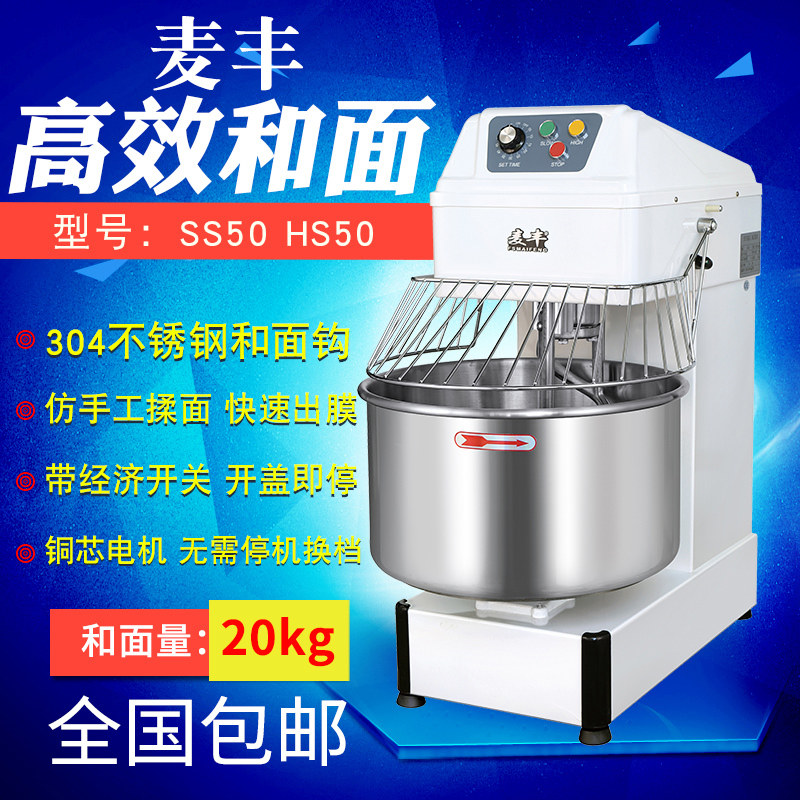 麦丰50L商用和面机20公斤全自动双动双速定时揉面机搅拌机厨师机图片