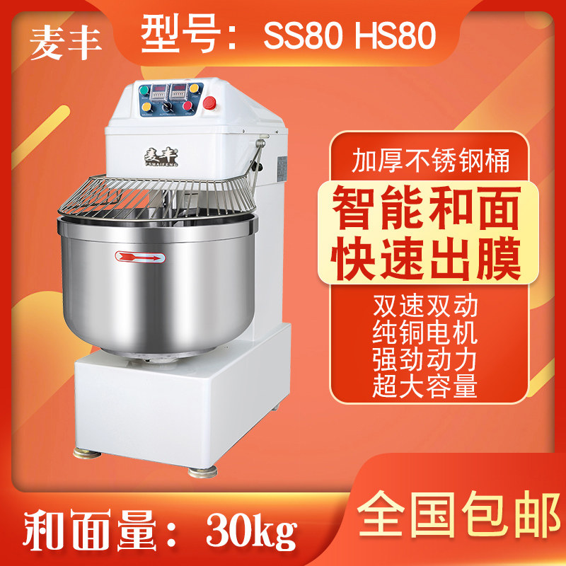麦丰和面机商用30公斤全自动80L双动双速定时揉面机搅拌机厨师机图片