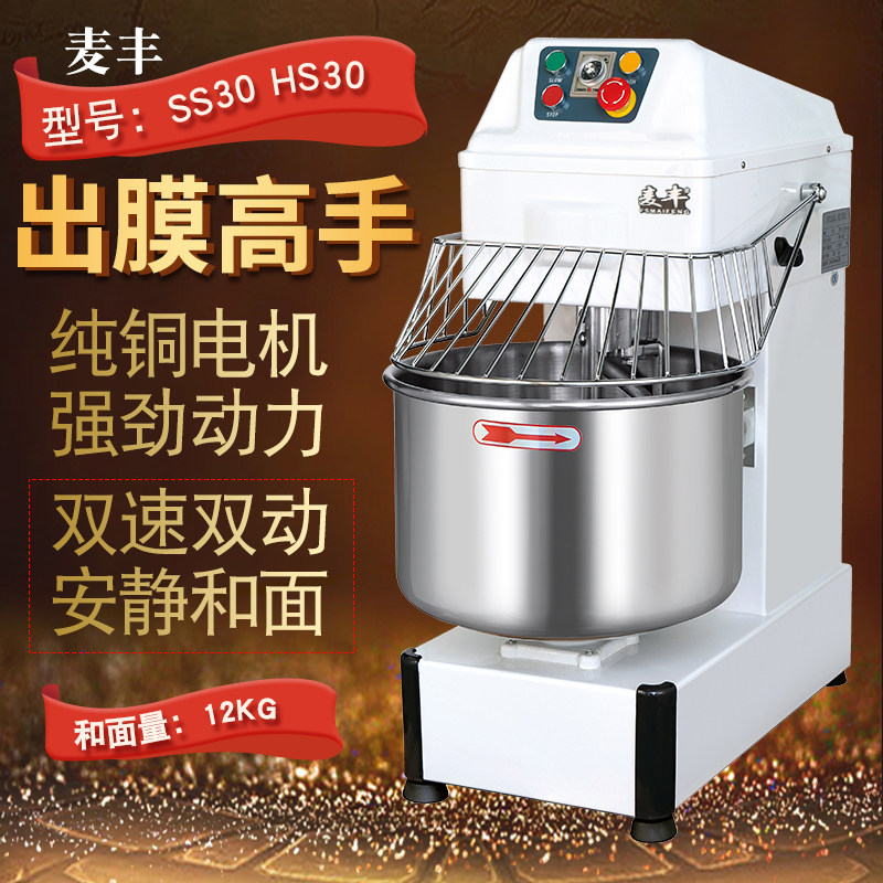 麦丰和面机商用12.5公斤全自动30L双动双速定时揉面机搅拌机厨师图片