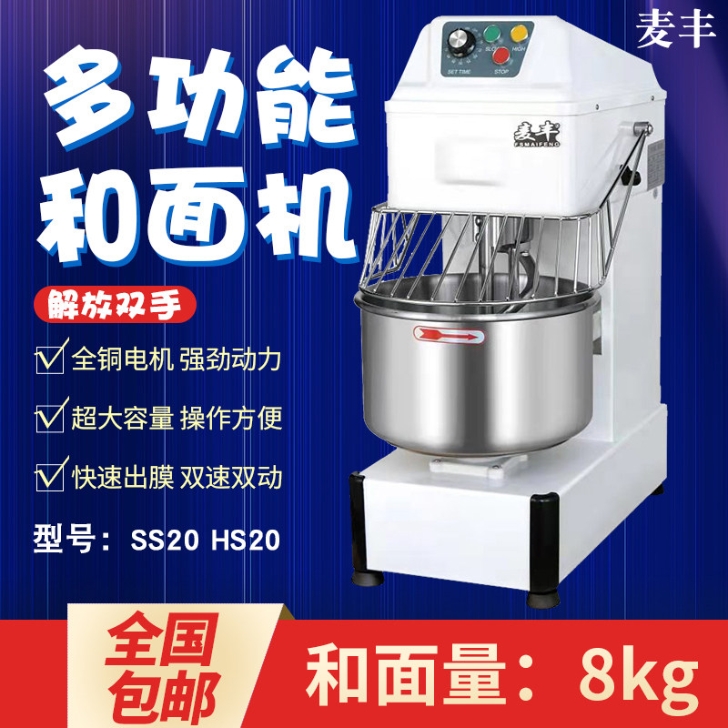 麦丰机械商用和面机8公斤干粉全自动20L双动双速定时揉面机搅拌机图片