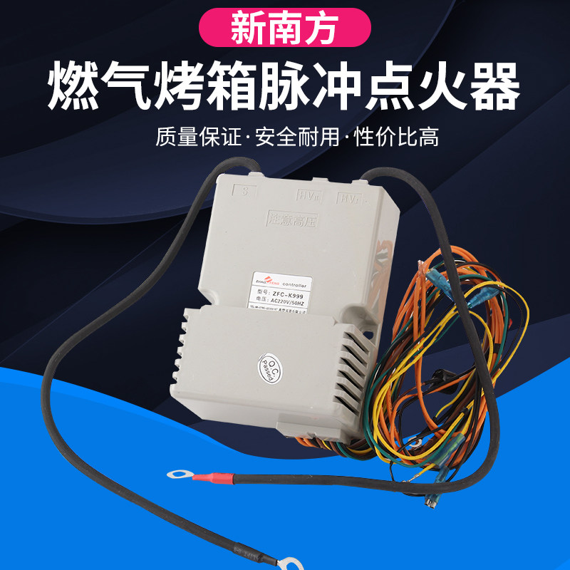 新南方红菱烤箱通用型点火器点火脉冲 恒联燃气烤炉打火器k999