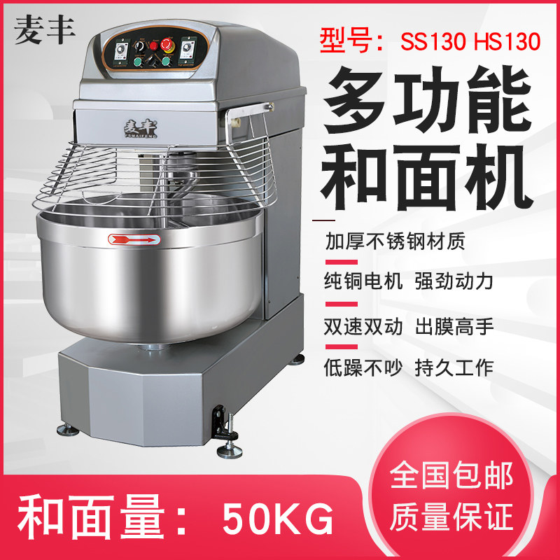 麦丰50公斤商用和面机全自动130L双动双速定时揉面机搅拌机厨师机图片