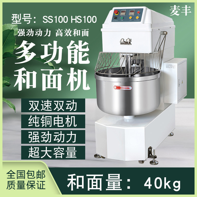 麦丰和面机商用4公斤全自动100L双动双速定时揉面机搅拌机厨师机图片
