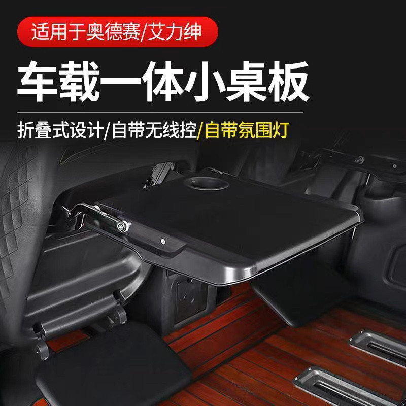 适用16-24奥德赛艾力绅混动小桌板脚托改装折叠多功能办公餐桌