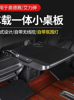 适用16-24奥德赛艾力绅混动小桌板脚托改装折叠多功能办公餐桌