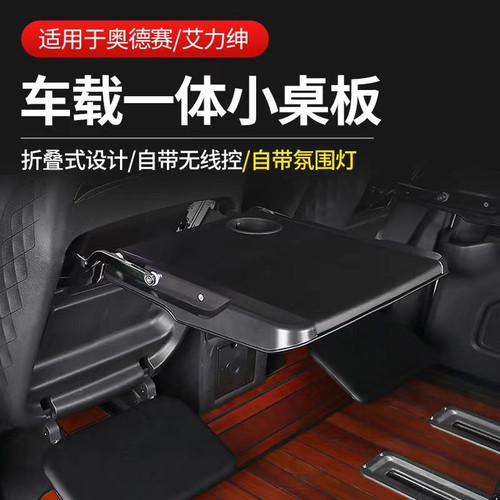 适用16-24奥德赛艾力绅混动小桌板脚托改装折叠多功能办公餐桌