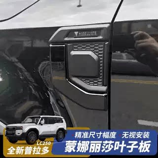 适用丰田LC250普拉多外观侧标
