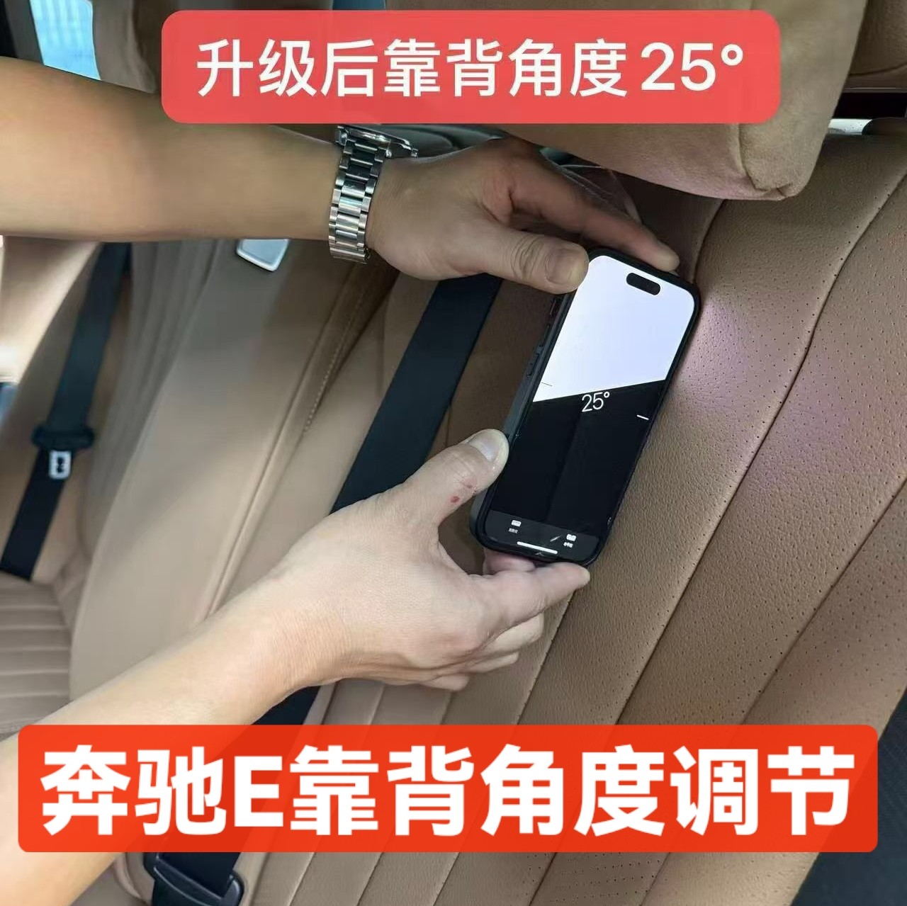 24-26奔驰E级新款E260L/E300L时尚版后排座椅角度倾斜调节改装