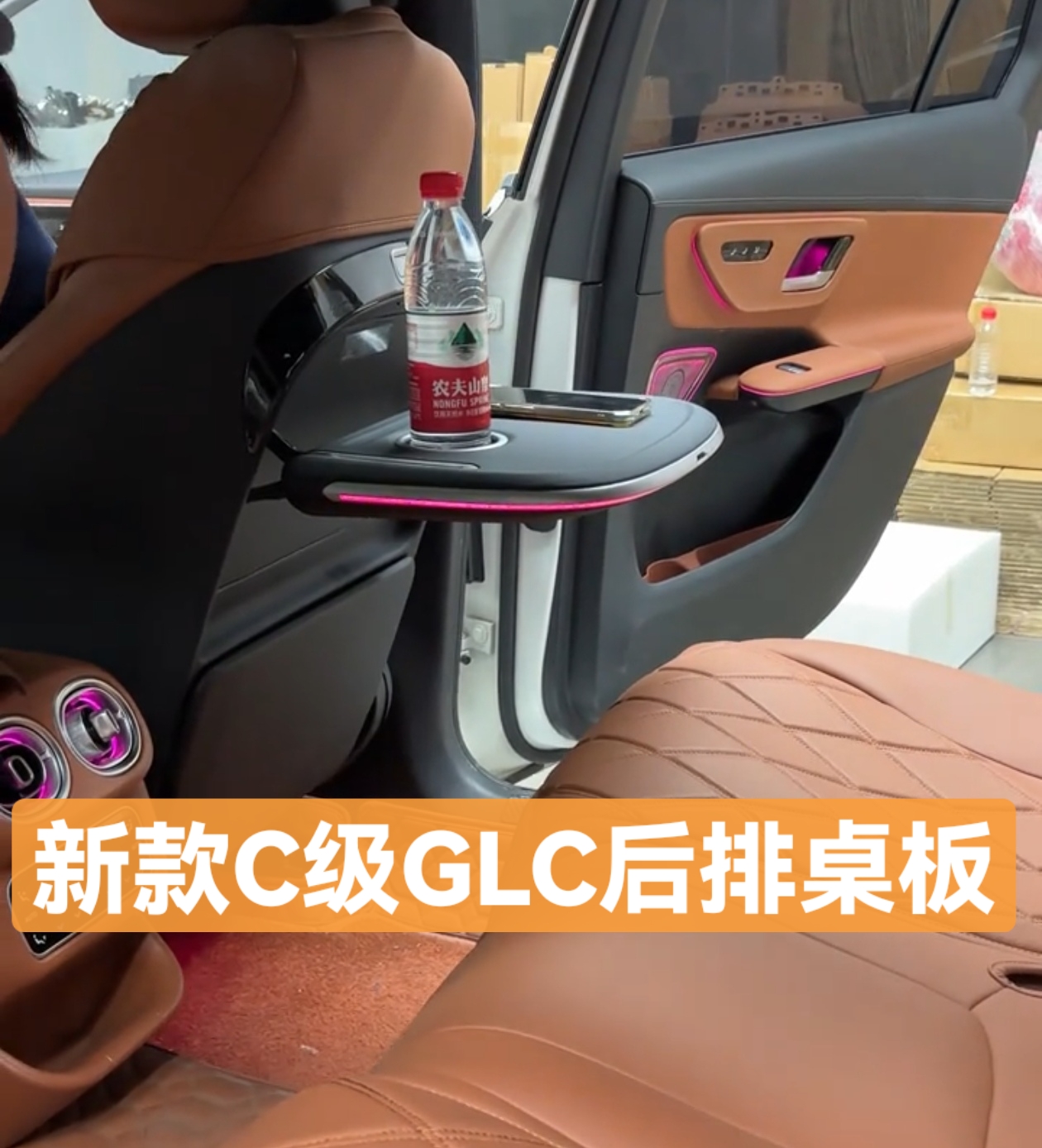 24-26款GLC C级新款C260L/C300L后排小桌板多功能折叠桌板改装