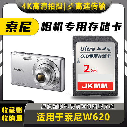 适用于索尼W620存储卡老款ccd数码相机高速sd卡2g内存卡通用