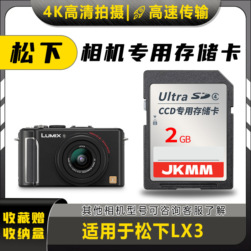 适用于松下FZ1000存储卡老款ccd数码相机高速sd卡2g内存卡通用