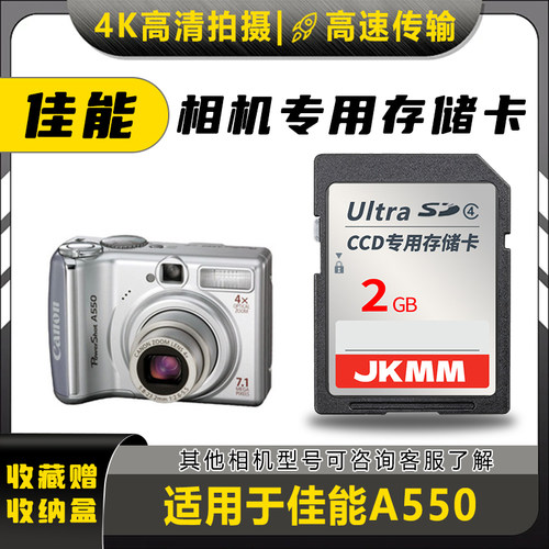 适用于佳能A550存储卡老款ccd数码相机高速sd卡2g内存卡通用