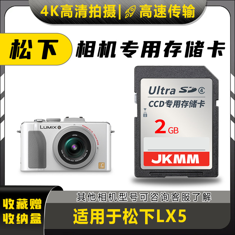 适用于松下LX5存储卡老款ccd数码相机高速sd卡2g内存卡通用