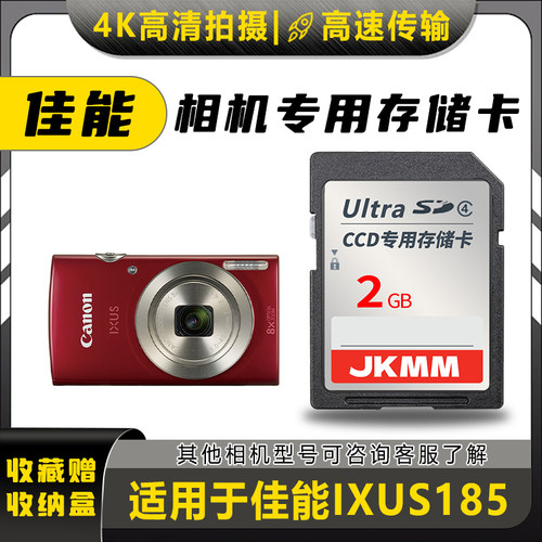 适用于佳能IXUS185存储卡老款ccd数码相机高速sd卡2g内存卡通用
