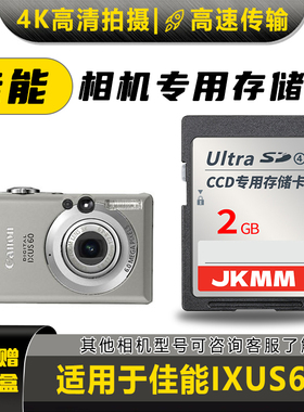 适用于佳能IXUS60存储卡老款ccd数码相机高速sd卡2g内存卡通用